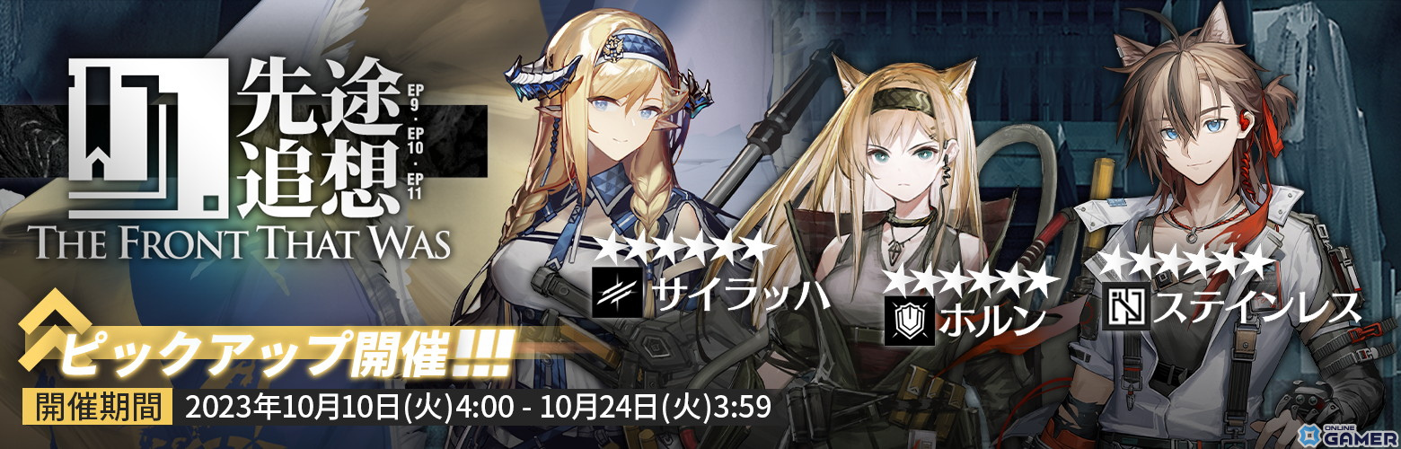 「アークナイツ」メインテーマ新章に先駆けてイベント「作戦支援」が開催!★6 サイラッハが登場するスカウト「先途追想」ものスクリーンショット2