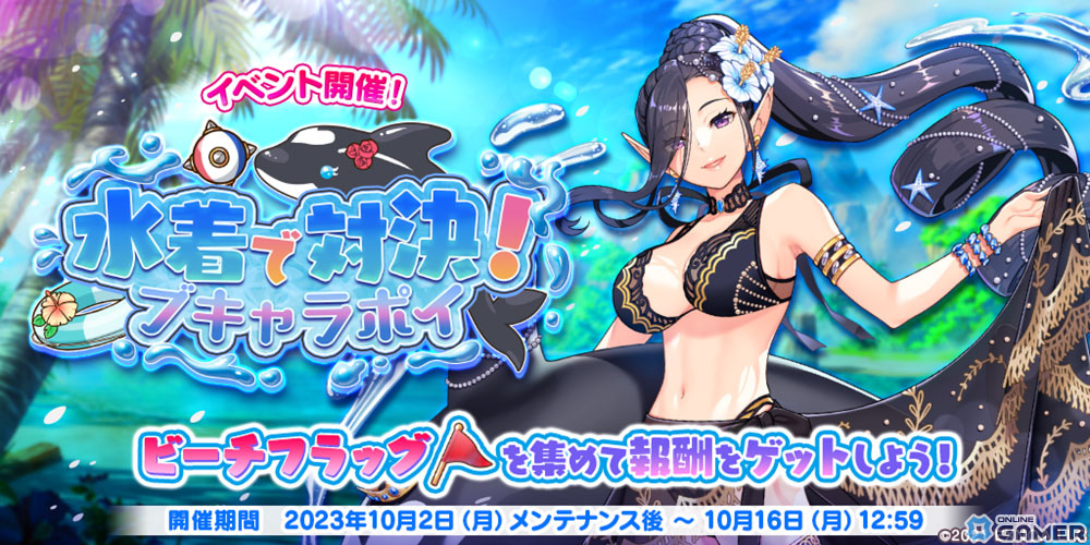 「救世少女 メシアガール おかわり」でイベント「水着で対決!ブキャラポイ」後半が開催!★3デコ「ベレレーヌ」が登場するガチャものスクリーンショット1