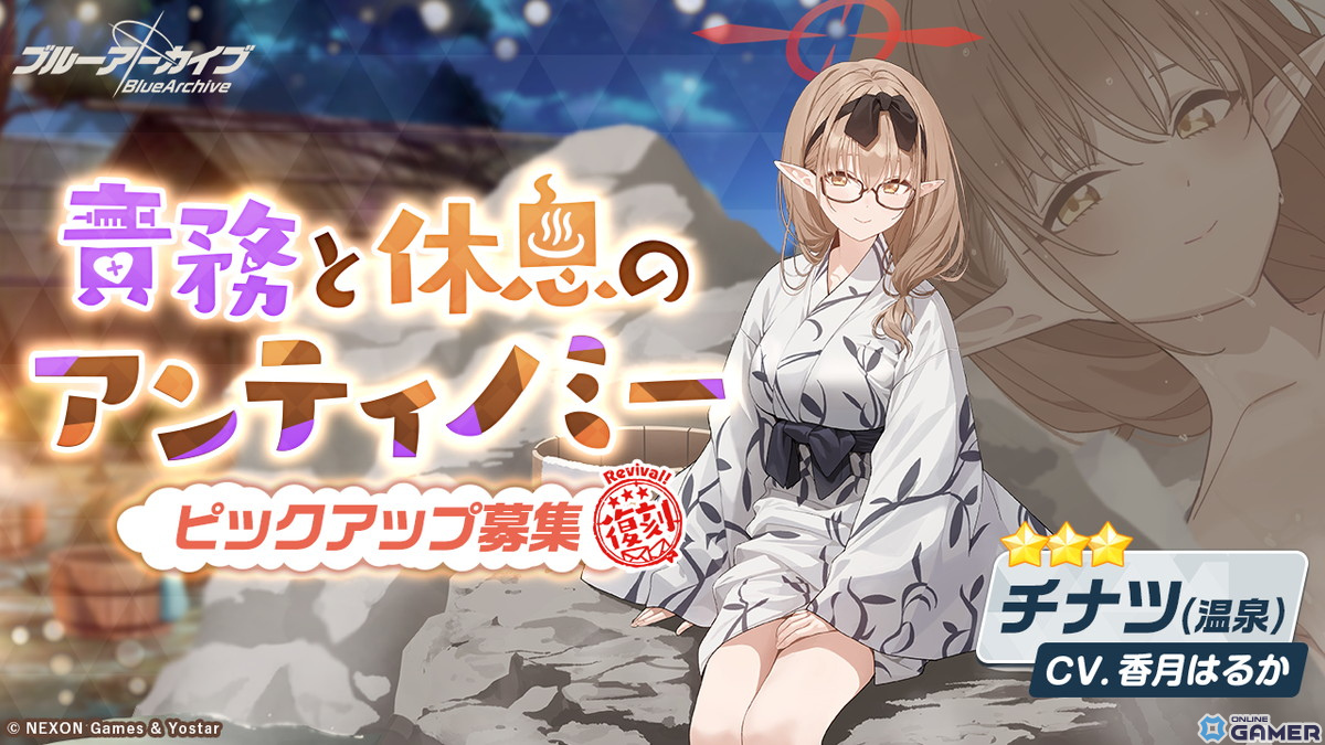 「ブルアカ」に温泉衣装の★3シグレ（CV：河瀬茉希）が登場！育成素材を獲得できる「シャーレの総決算 with 連邦生徒会」の開催ものスクリーンショット4