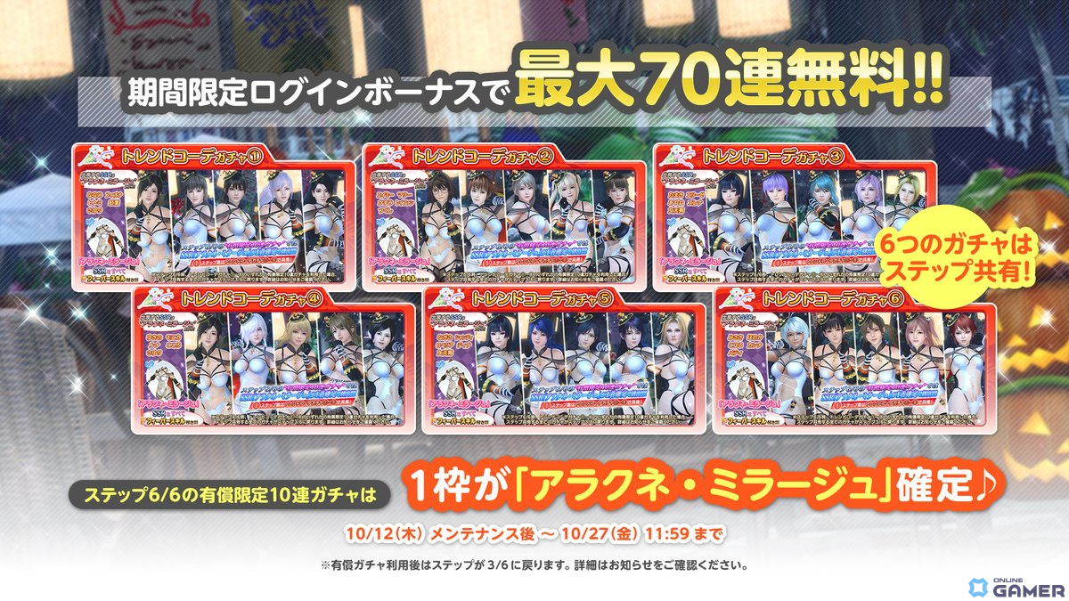 「DEAD OR ALIVE XVV」蜘蛛×魔女イメージのセクシーなSSR水着「アラクネ・ミラージュ」が登場!水に濡れると色が変化のスクリーンショット11