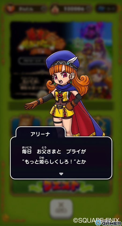 「DQけしケシ」でイベント「暴走ペットパニック 1章」が開催！★6「冒険王女アリーナ」や★6「エンジェルマーニャ」のドラけしが登場の画像