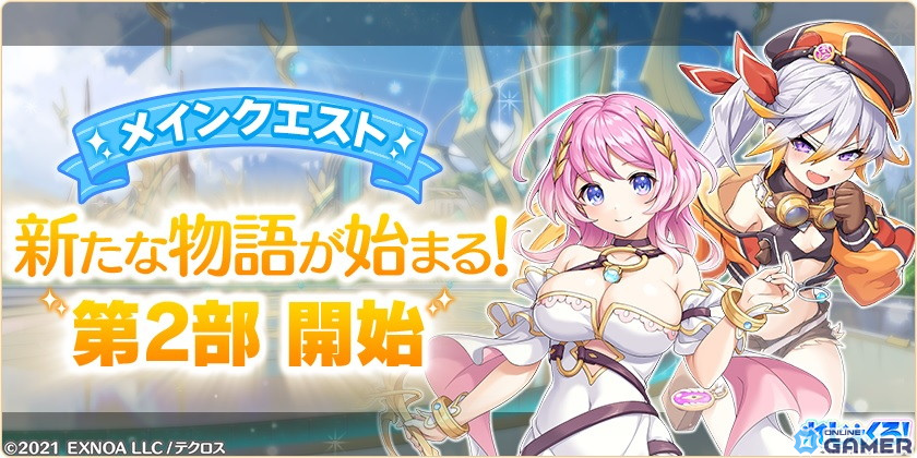 「れじぇくろ!」のメインクエスト第2部が開幕!ハロウィン衣装の呂布やガブリエルなどが登場するガチャものスクリーンショット1