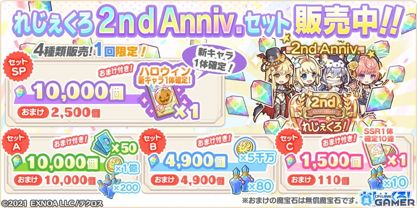 「れじぇくろ!」のメインクエスト第2部が開幕!ハロウィン衣装の呂布やガブリエルなどが登場するガチャものスクリーンショット9