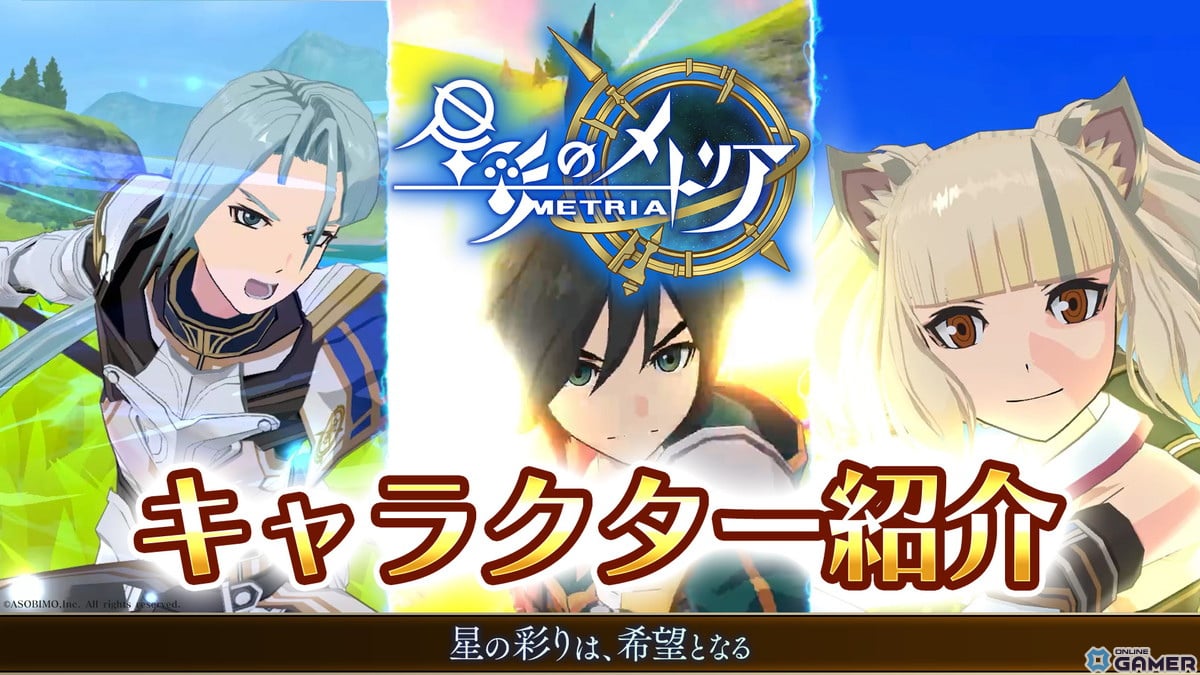 「星彩のメトリア」主要キャラ3人のド派手なスキルアクションを収めたキャラクター紹介動画が公開！事前登録者数は10万人を突破の画像