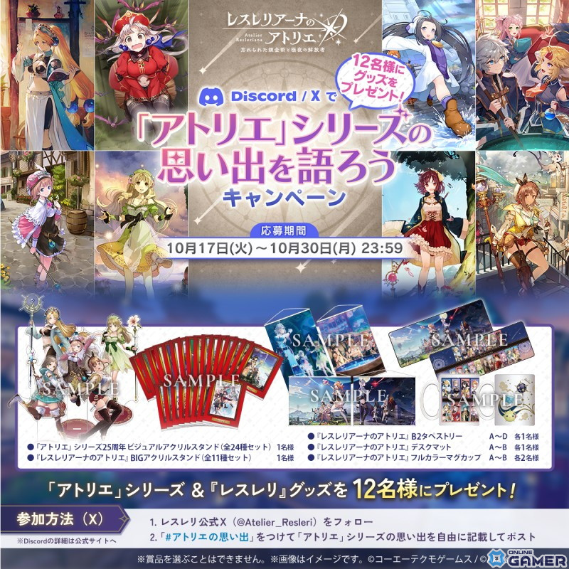 「レスレリアーナのアトリエ」にてザールブルグの錬金術士イベントが開始!リリーとエリーがピックアップガチャに登場の画像