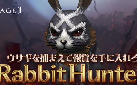 「リネージュ2」ライブサービスにてハロウィンイベント「Rabbit Hunters」が開催！3種類のウサギ型モンスターを狩りまくろう
