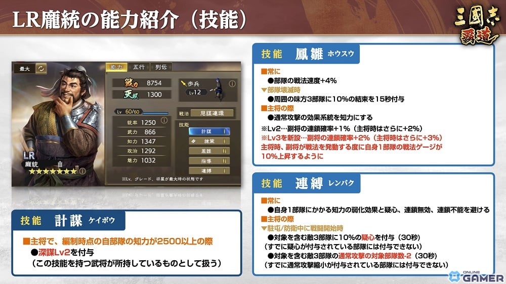 「三國志 覇道」にLR武将「龐統」と「孫臏」が登場！長期イベント「城塞陣略」第二期の開始や限定名宝を入手できるハロウィンイベントも開催の画像