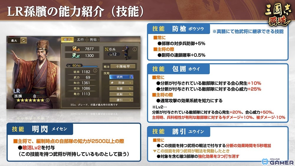 「三國志 覇道」にLR武将「龐統」と「孫臏」が登場！長期イベント「城塞陣略」第二期の開始や限定名宝を入手できるハロウィンイベントも開催の画像