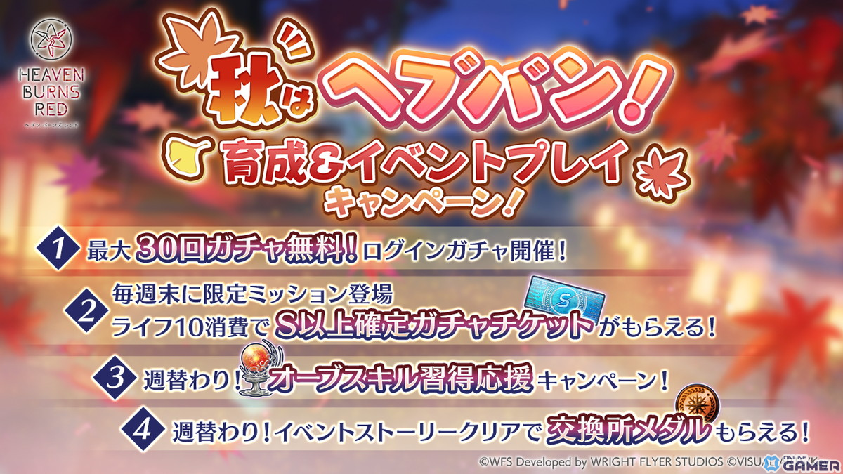 「ヘブバン」に新衣装のSS神崎アーデルハイドやSS李映夏が登場!最大30回無料で引けるログインガチャものスクリーンショット6