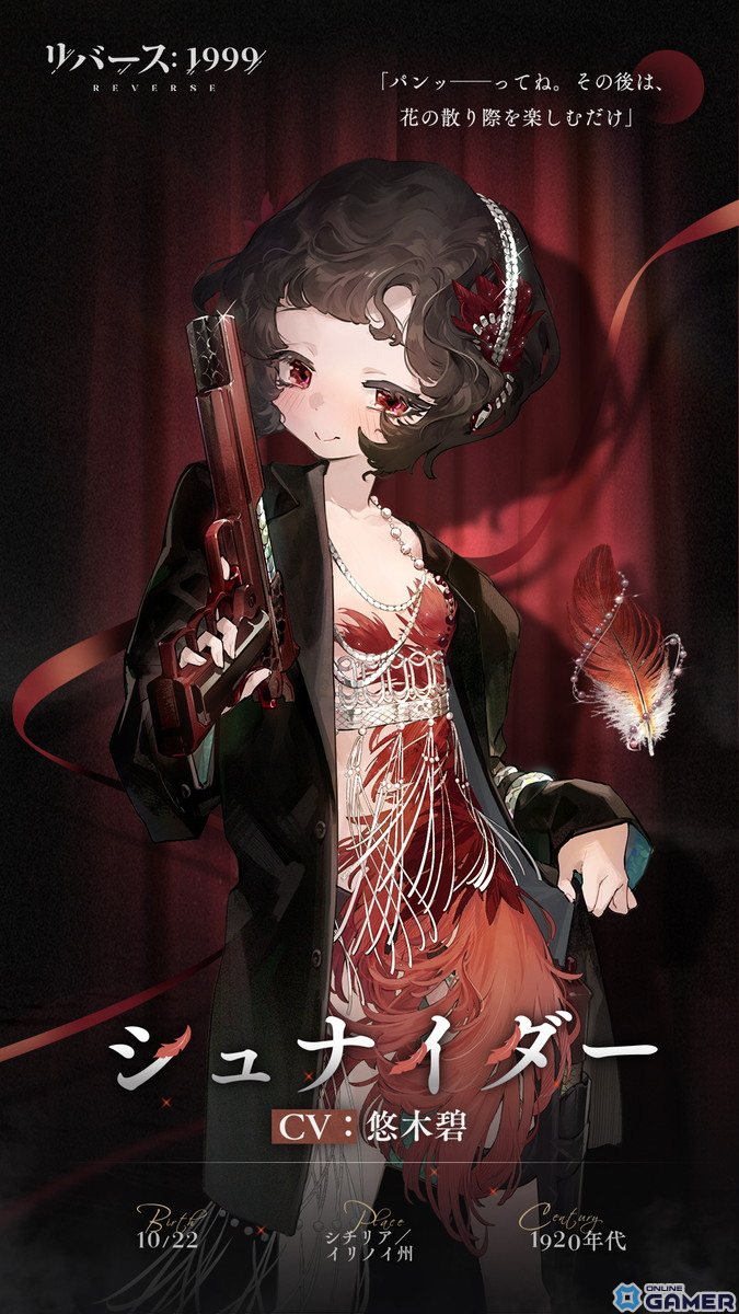 「リバース:1999」奔放なギャングのボス“シュナイダー(CV:悠木碧)”の情報が公開!のスクリーンショット3