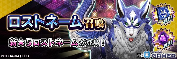 「D×2 メガテン」“存在理由と自分探し”がテーマの★5悪魔「魔獣 ロストネーム」が登場!最大100回の無料召喚も開催中の画像
