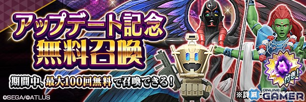 「D×2 メガテン」“存在理由と自分探し”がテーマの★5悪魔「魔獣 ロストネーム」が登場!最大100回の無料召喚も開催中の画像