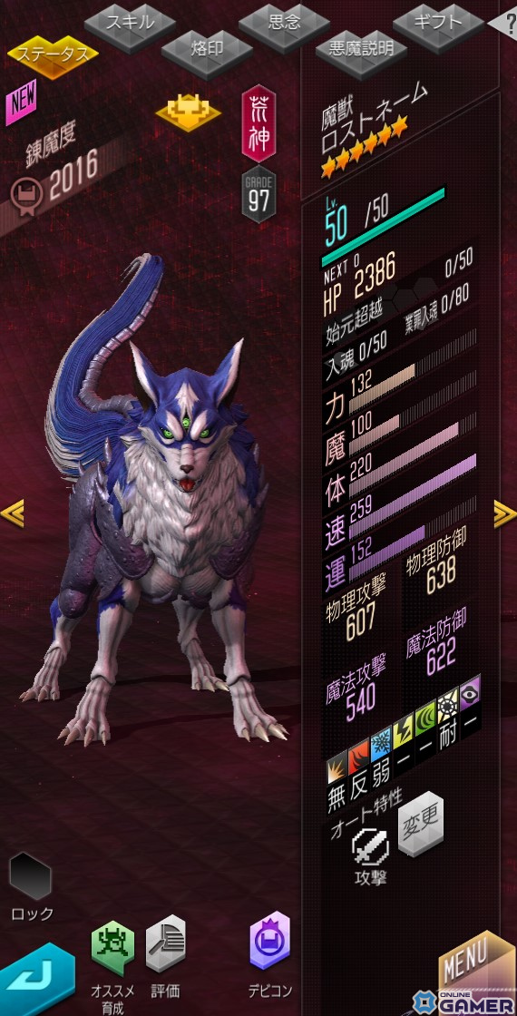 「D×2 メガテン」“存在理由と自分探し”がテーマの★5悪魔「魔獣 ロストネーム」が登場!最大100回の無料召喚も開催中の画像