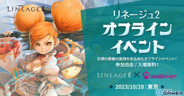 「リネージュ2」3サービスの次期大型アップデート日が11月15日に決定！公式オフラインイベント東京会場の詳細も明らかにの画像