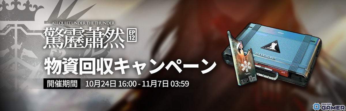 「アークナイツ」でメインテーマ 第十二章「驚靂蕭然」が公開！新オペレーターの★6イネス（CV：恒松あゆみ）が登場のスクリーンショット4
