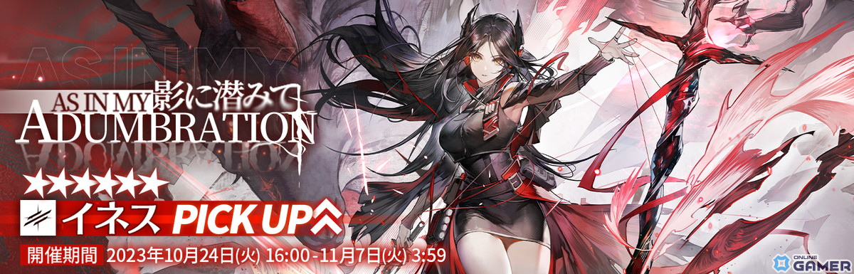 「アークナイツ」でメインテーマ 第十二章「驚靂蕭然」が公開！新オペレーターの★6イネス（CV：恒松あゆみ）が登場のスクリーンショット5