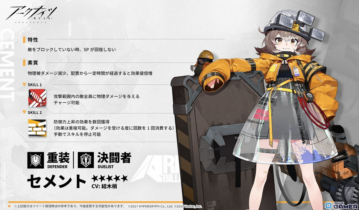 「アークナイツ」でメインテーマ 第十二章「驚靂蕭然」が公開！新オペレーターの★6イネス（CV：恒松あゆみ）が登場のスクリーンショット7