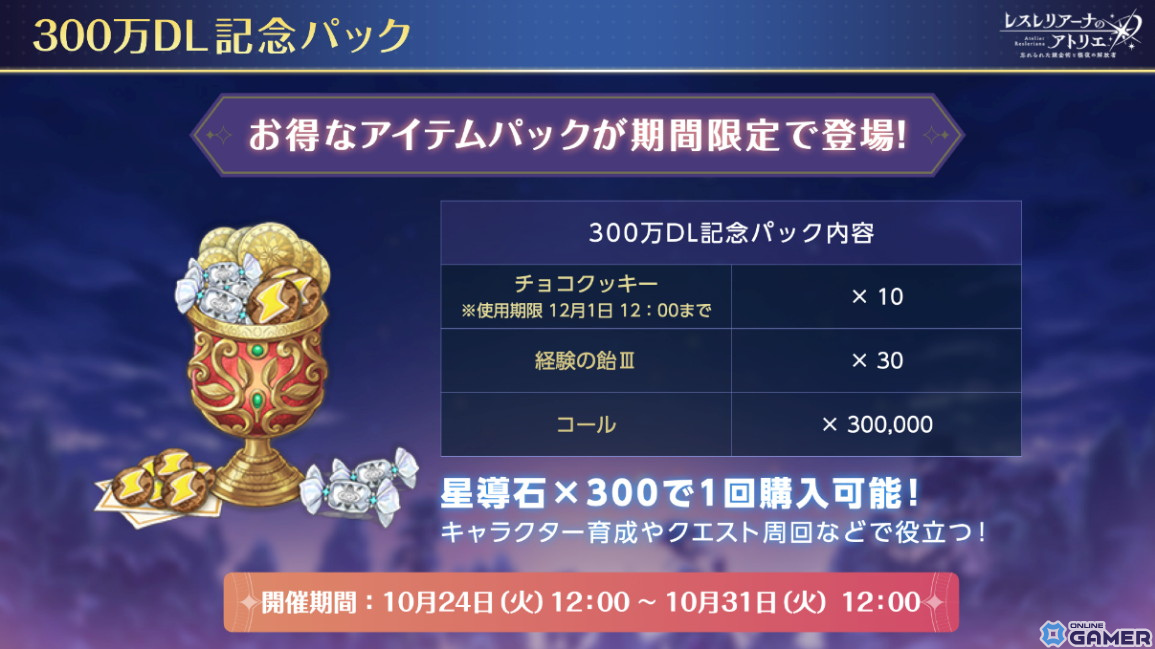「レスレリアーナのアトリエ」にてイベントダンジョン「300万DL記念 勇者レスナの大冒険～囚われの姫君～」が開催！のスクリーンショット4