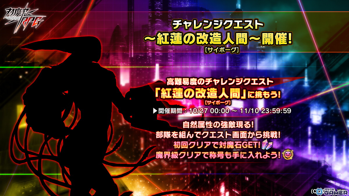 「対魔忍RPG」にて対魔石が報酬のチャレンジクエスト「紅蓮の改造人間」が開催!対魔忍アサギ18周年ログインボーナスものスクリーンショット1