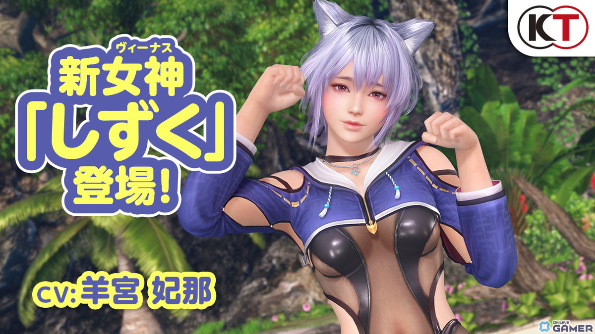 「DEAD OR ALIVE XVV」新女神としてしずく（CV：羊宮妃那）が登場！儚げな雰囲気をもつ“妖狐”の女の子の画像