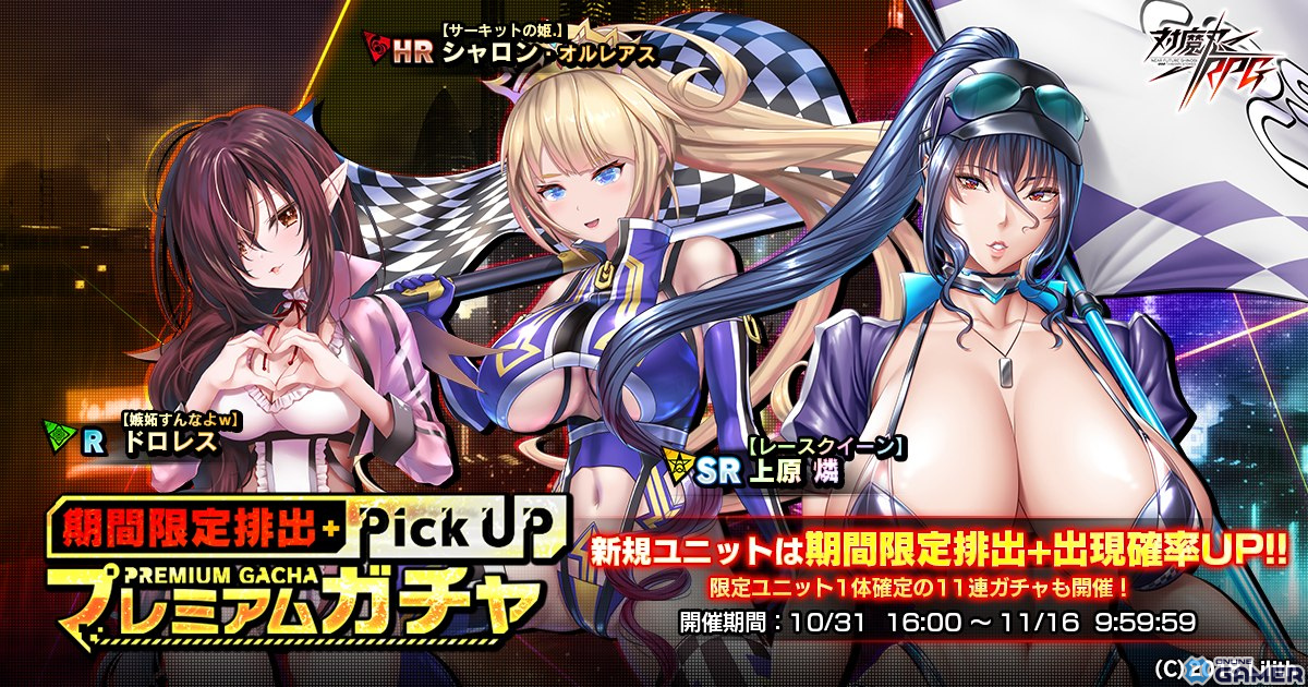 「対魔忍RPG」にて弓走颯が仲間になるマップイベント「キングダムレース」が開催!レースクイーン衣装の上原燐らが登場するガチャものスクリーンショット5