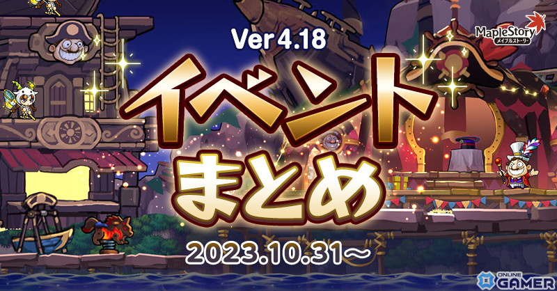 「メイプルストーリー」でイベント「夜のサーカス団」が開催！サーカス団の設計者となってフェスティバルを盛り上げようの画像