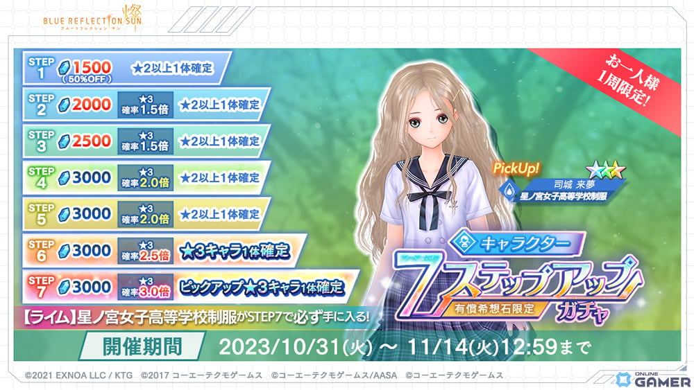 「ブルリフ燦」でイベント「金碧のいざない～鍵の目覚め～」が開催！司城来夢がプレイアブルキャラクターとして参戦の画像