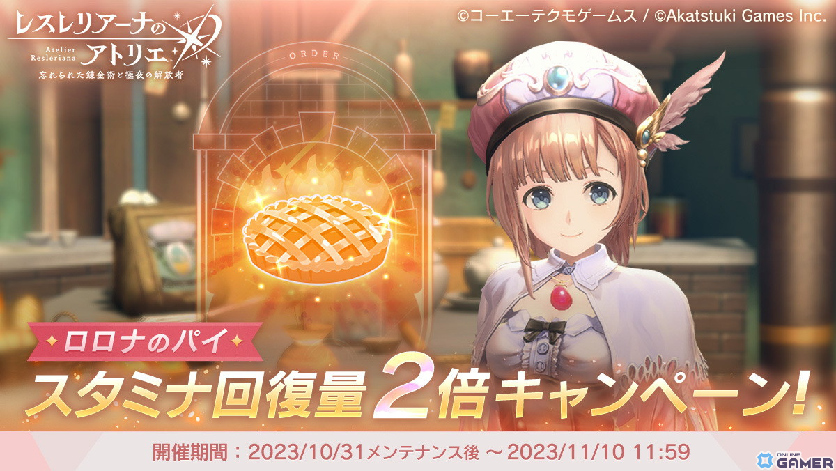 「レスレリアーナのアトリエ」にハロウィン衣装のプラフタが登場！ボスチャレンジイベント「決戦！ハロウィンぷに」が開催の画像