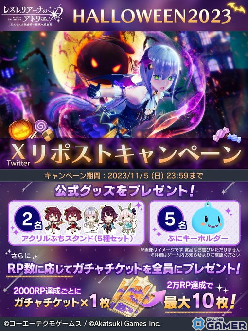 「レスレリアーナのアトリエ」にハロウィン衣装のプラフタが登場！ボスチャレンジイベント「決戦！ハロウィンぷに」が開催の画像