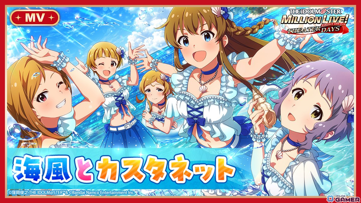 「ミリシタ」で「MILLIONLIVE! ANIMATION STAGE」シリーズのイベント「プラチナスターチーム～海風とカスタネット～」が開催の画像