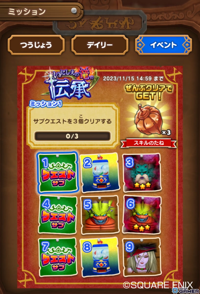 「DQけしケシ」で「ドラゴンクエストX」イベント第3弾「いにしえの竜の伝承」が開催！★6エステラや★6踊り子エックスのドラけしが登場の画像