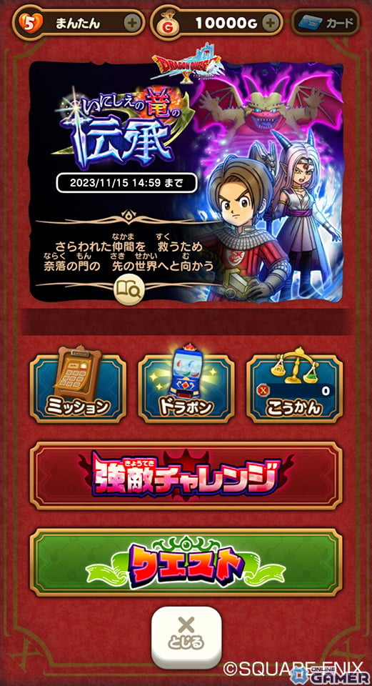 「DQけしケシ」で「ドラゴンクエストX」イベント第3弾「いにしえの竜の伝承」が開催！★6エステラや★6踊り子エックスのドラけしが登場の画像