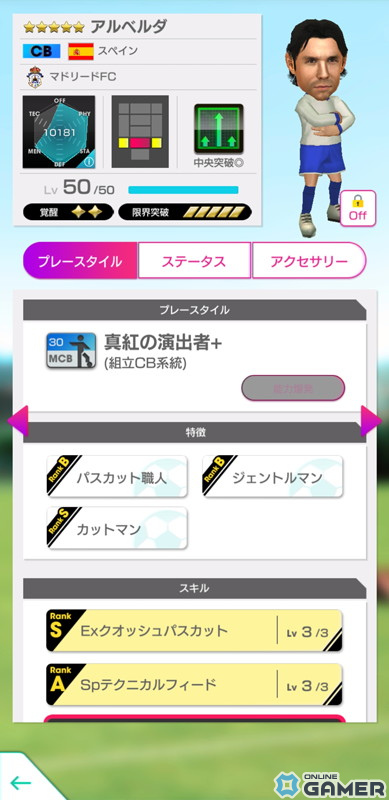 「サカつくRTW」イタリア強豪クラブの新★5選手がレベルMAXで登場するピックアップスカウトが開催！の画像