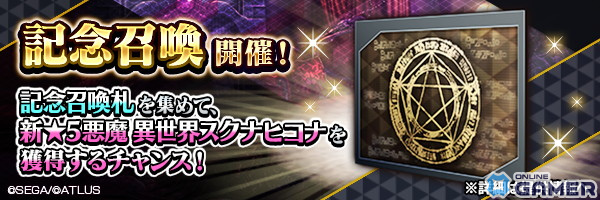 「D×2 真・女神転生リベレーション」に新★5悪魔として「鬼神 スクナヒコナ【異世界】」が登場!の画像