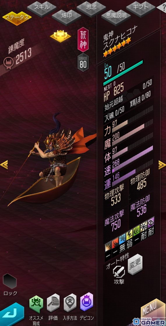 「D×2 真・女神転生リベレーション」に新★5悪魔として「鬼神 スクナヒコナ【異世界】」が登場！の画像