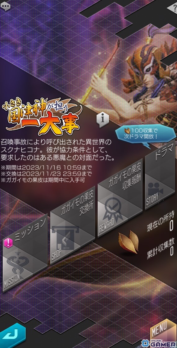 「D×2 真・女神転生リベレーション」に新★5悪魔として「鬼神 スクナヒコナ【異世界】」が登場！の画像