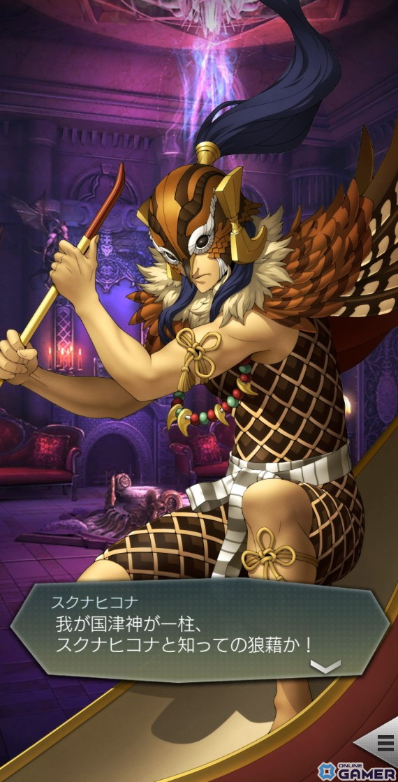 「D×2 真・女神転生リベレーション」に新★5悪魔として「鬼神 スクナヒコナ【異世界】」が登場！の画像