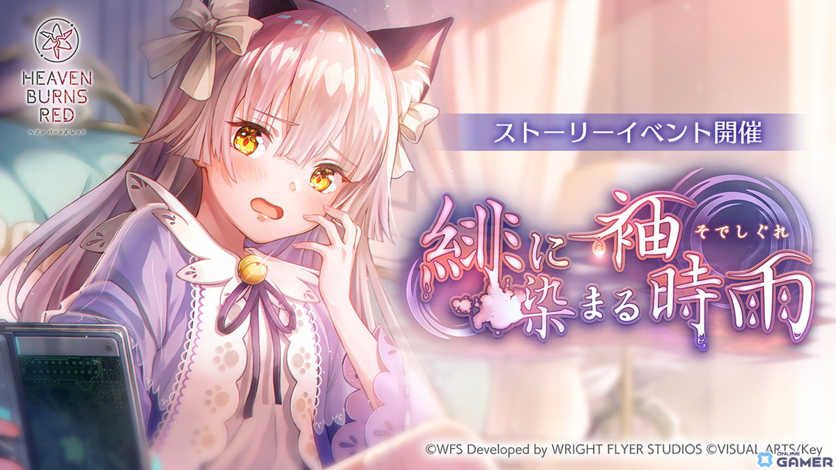 「ヘブバン」でストーリーイベント「緋に染まる袖時雨」が開催!新SSスタイルの小笠原緋雨と月城最中が登場のスクリーンショット1