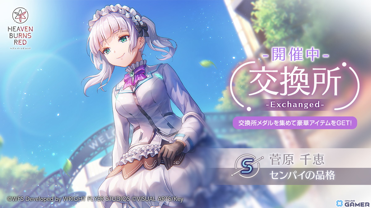 「ヘブバン」でストーリーイベント「緋に染まる袖時雨」が開催!新SSスタイルの小笠原緋雨と月城最中が登場のスクリーンショット2