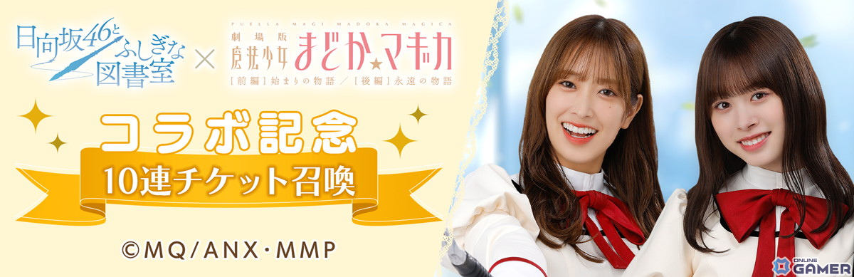 「ひな図書」と「劇場版 魔法少女まどか☆マギカ」のコラボが開催！ランキング報酬でおまもり「★4 秘剣・三枚おろし 高本彩花」が手に入るのスクリーンショット16