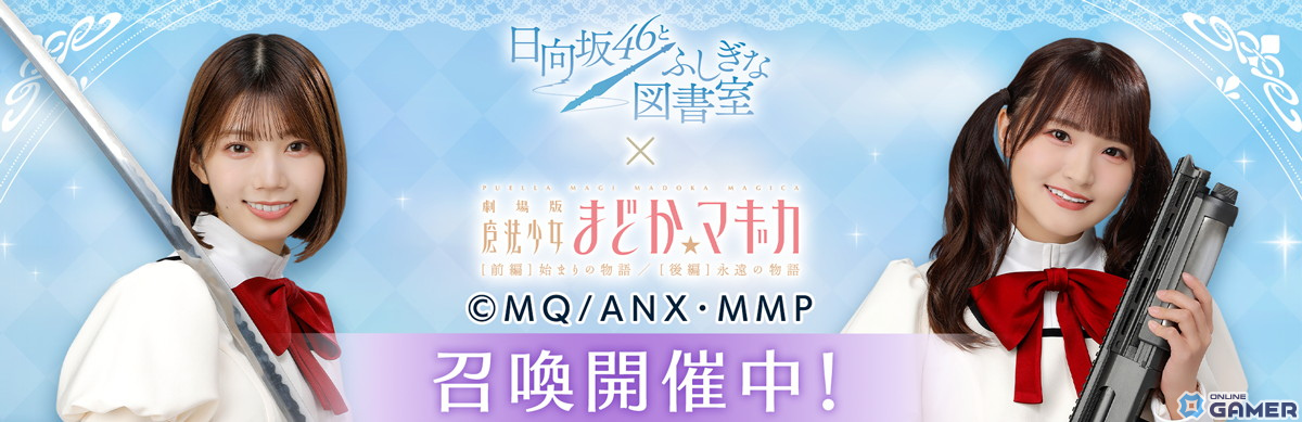 「ひな図書」と「劇場版 魔法少女まどか☆マギカ」のコラボが開催！ランキング報酬でおまもり「★4 秘剣・三枚おろし 高本彩花」が手に入るのスクリーンショット7