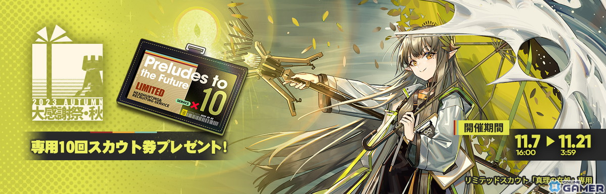 「アークナイツ」でサイドストーリーイベント「孤星」が開催!★6ミュルジスなどがピックアップされたスカウトものスクリーンショット3