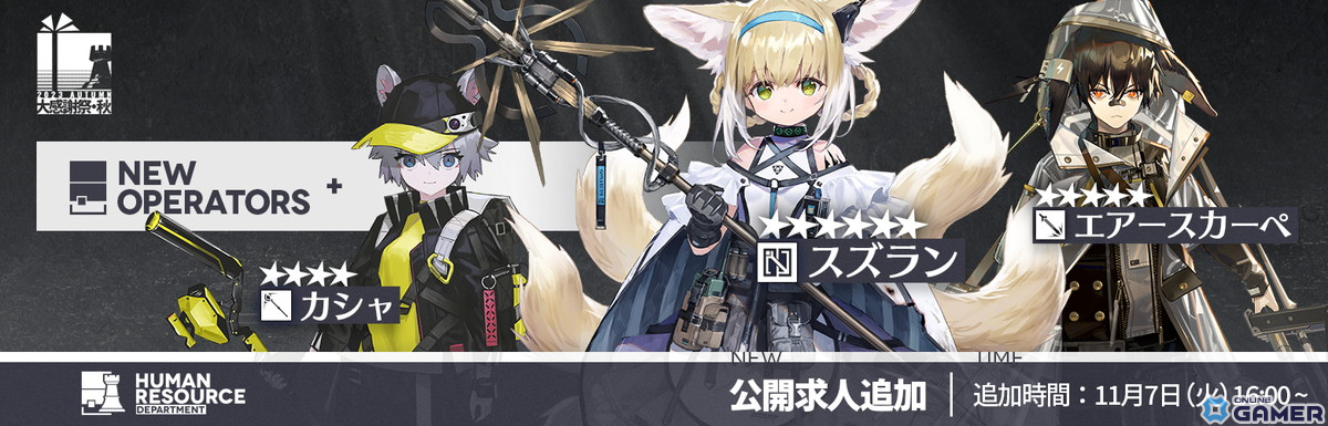 「アークナイツ」でサイドストーリーイベント「孤星」が開催!★6ミュルジスなどがピックアップされたスカウトものスクリーンショット5