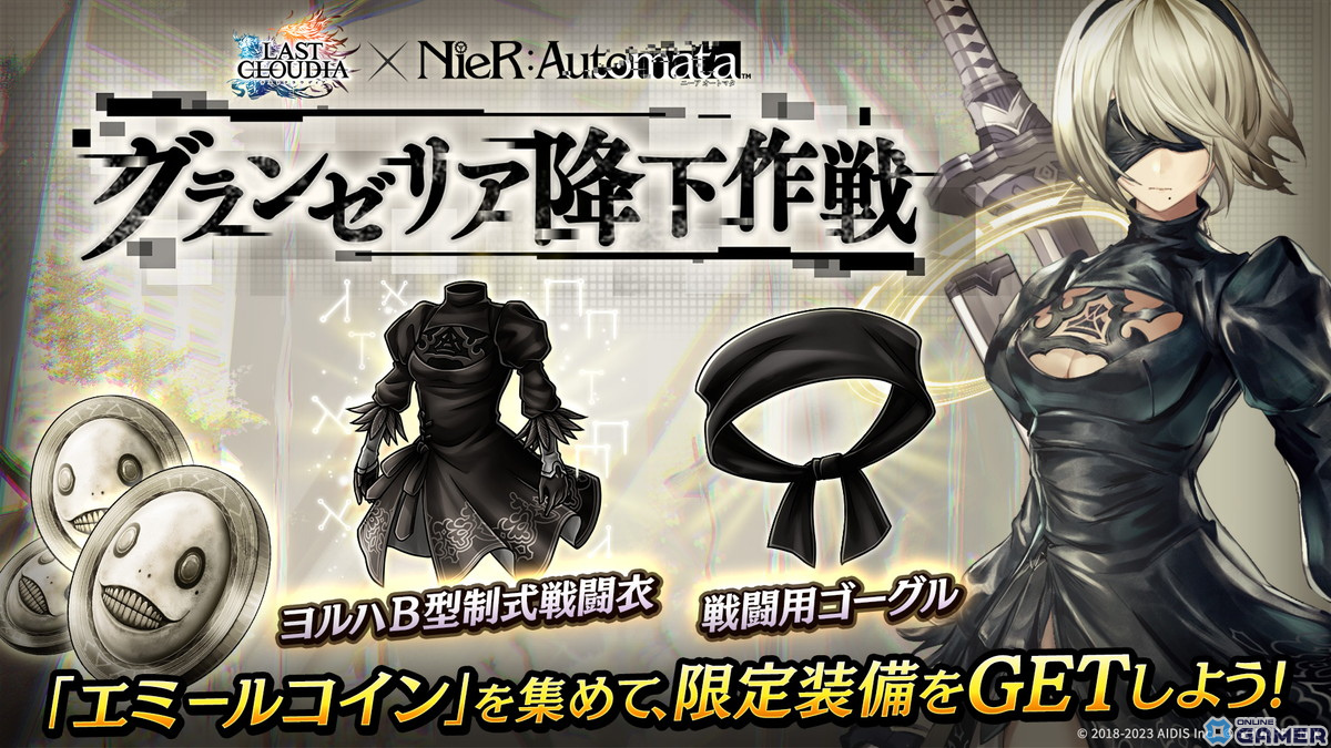 「ラスクラ」で「NieR:Automata」の復刻コラボが開催！ユニット「複製サレタ2Pノ義体」（CV：石川由依）やアーク「バンカー」が登場の画像