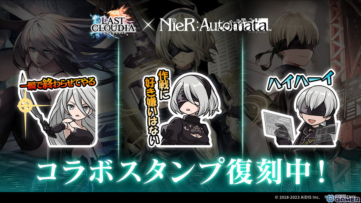 「ラスクラ」で「NieR:Automata」の復刻コラボが開催！ユニット「複製サレタ2Pノ義体」（CV：石川由依）やアーク「バンカー」が登場の画像