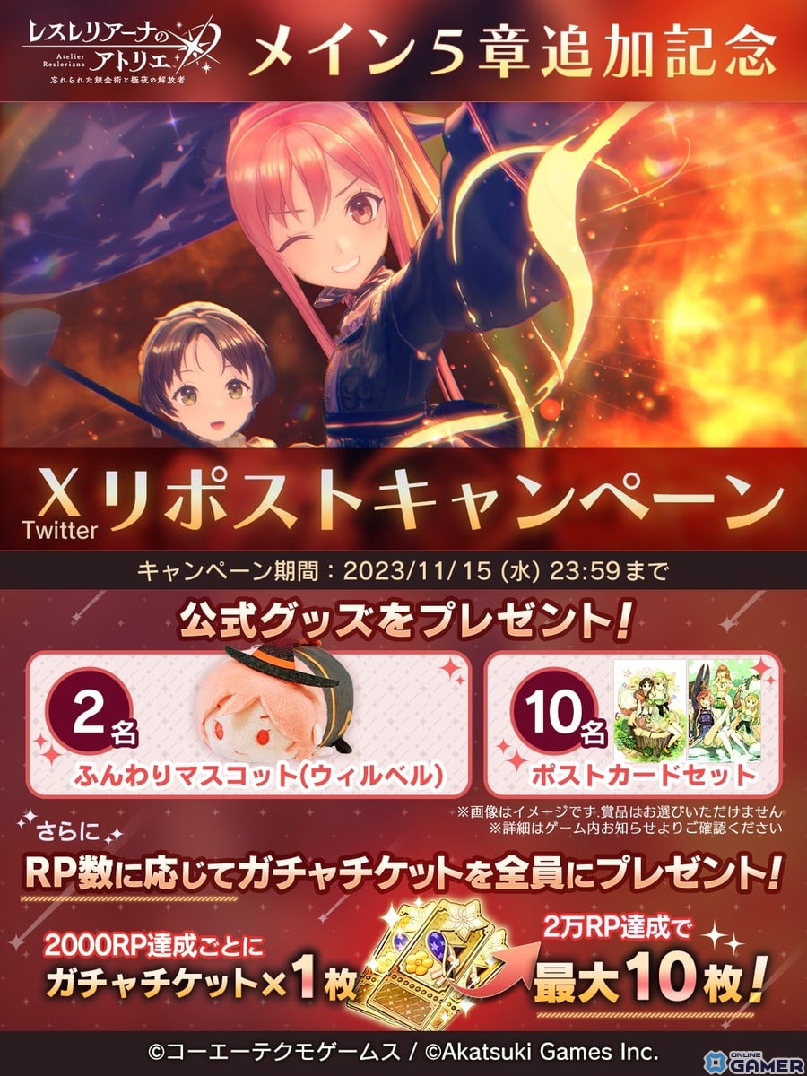 「レスレリアーナのアトリエ」にメインストーリー5章が追加！ウィルベルとニオがピックアップガチャに登場のスクリーンショット3