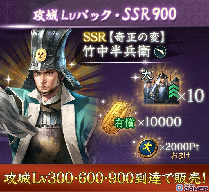 「信長の野望 出陣」★5の城も登場する攻城戦 第2期が実施中！SSRの竹中半兵衛、龍造寺隆信をピックアップした特別登用ものスクリーンショット12