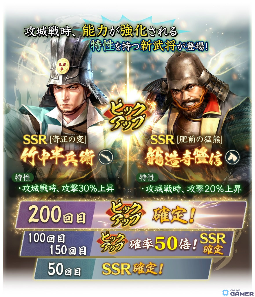 「信長の野望 出陣」★5の城も登場する攻城戦 第2期が実施中！SSRの竹中半兵衛、龍造寺隆信をピックアップした特別登用ものスクリーンショット5
