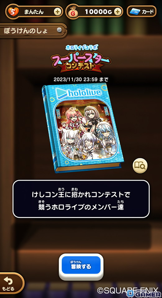 「DQけしケシ」とVTuberグループ「ホロライブ」のコラボイベントが開催！★5「兎田ぺこら」がログインでもらえるの画像