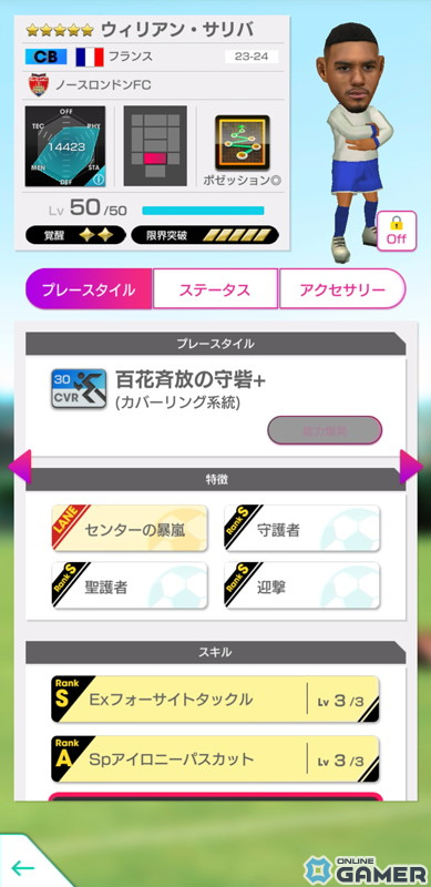 「サカつくRTW」イングランド強豪クラブの現役選手が登場する「500万DOWNLOAD記念SCOUT」が開催！の画像